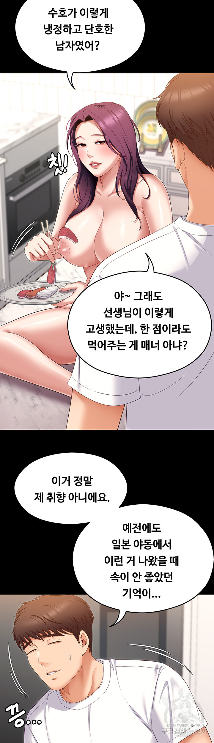 오늘 저녁은 너다 75화 - 웹툰 이미지 19