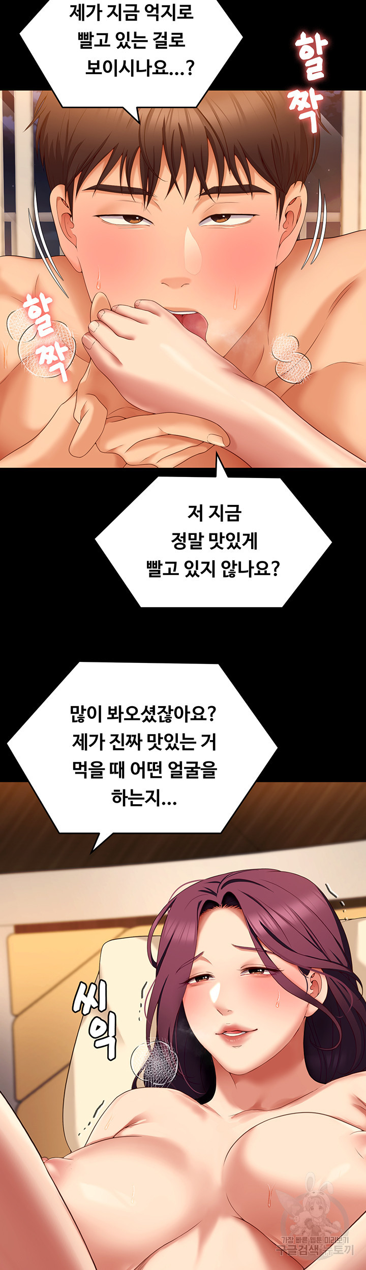 오늘 저녁은 너다 75화 - 웹툰 이미지 36