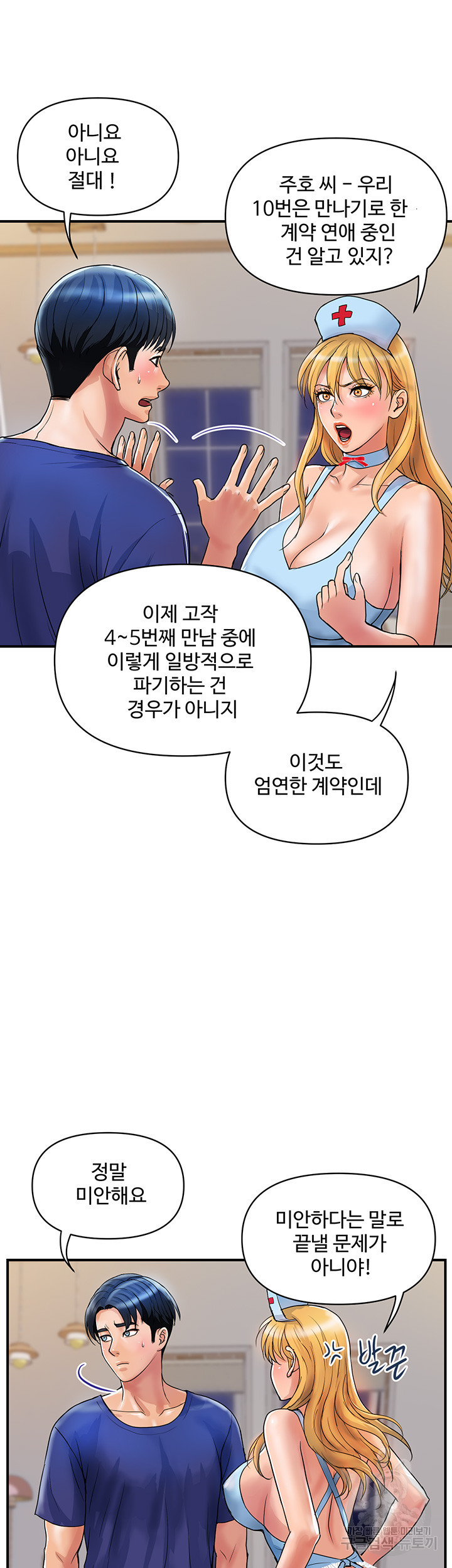 백화점 미시들 22화 - 웹툰 이미지 22