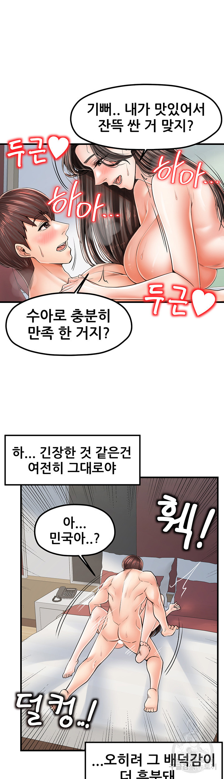 골라먹는 세 모녀 18화 - 웹툰 이미지 9