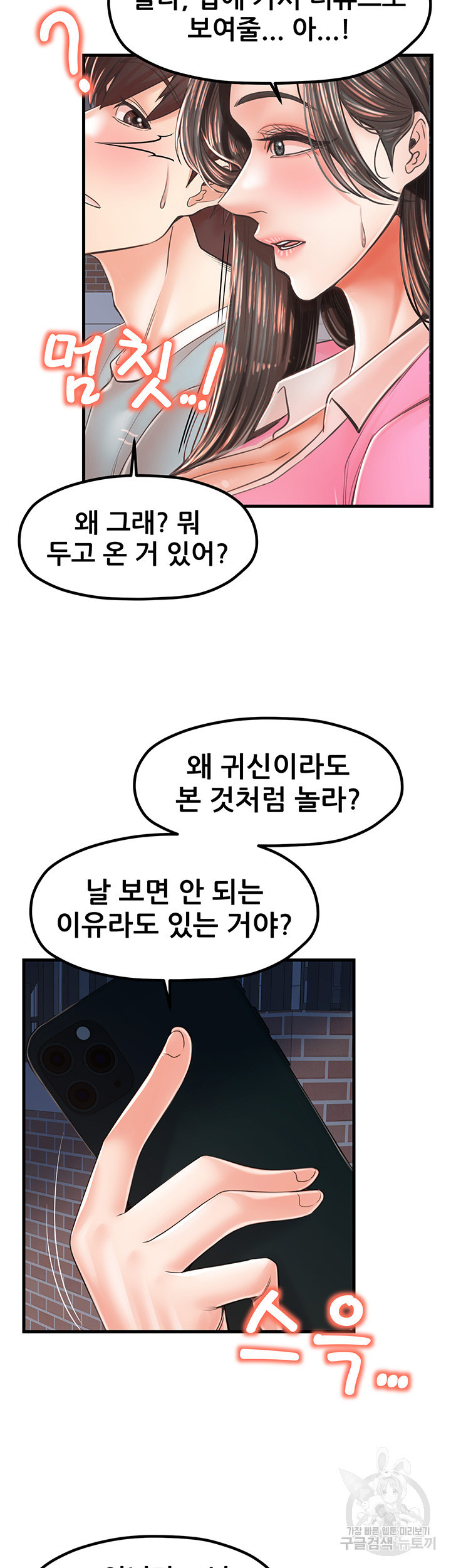 골라먹는 세 모녀 18화 - 웹툰 이미지 41