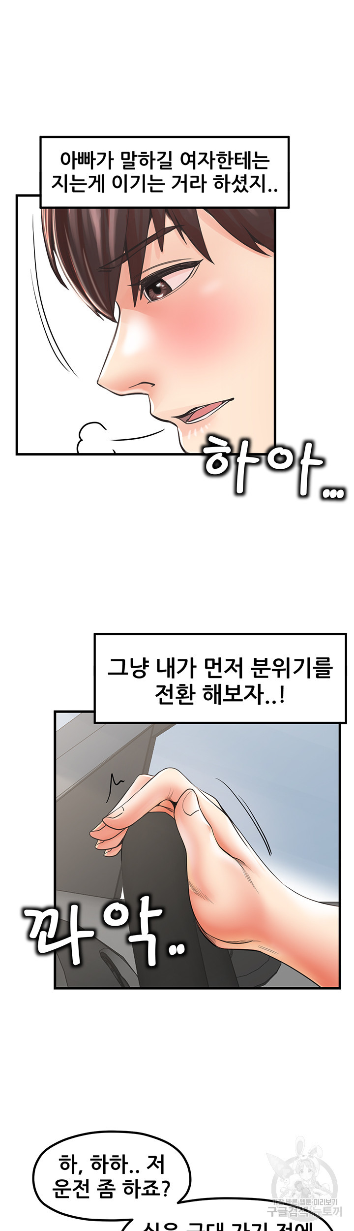 골라먹는 세 모녀 19화 - 웹툰 이미지 3