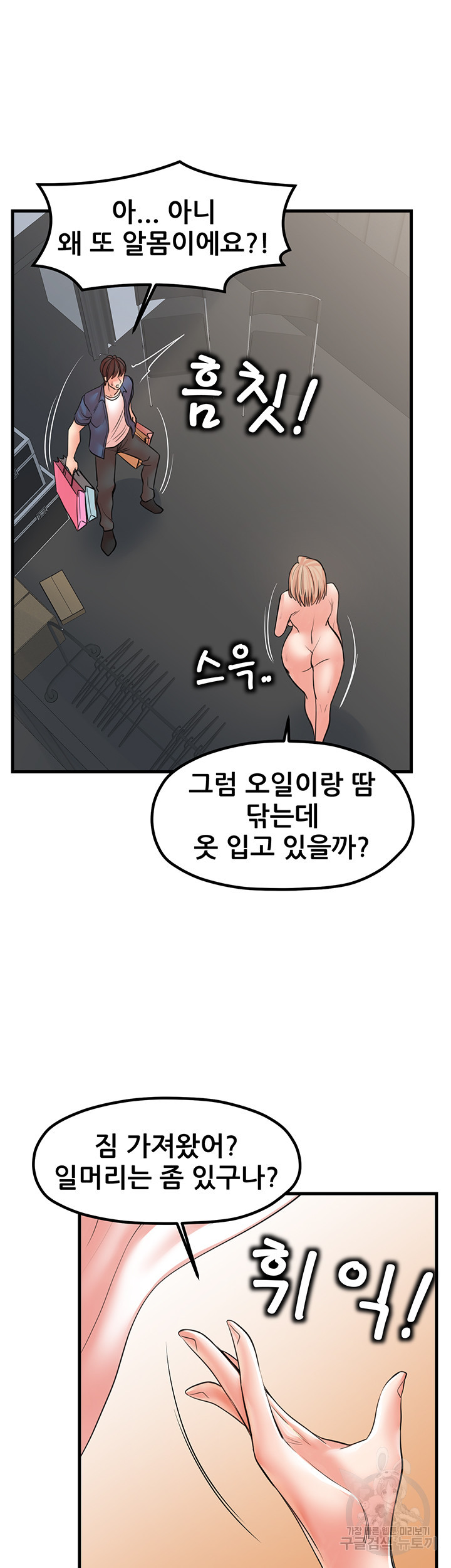 골라먹는 세 모녀 19화 - 웹툰 이미지 20