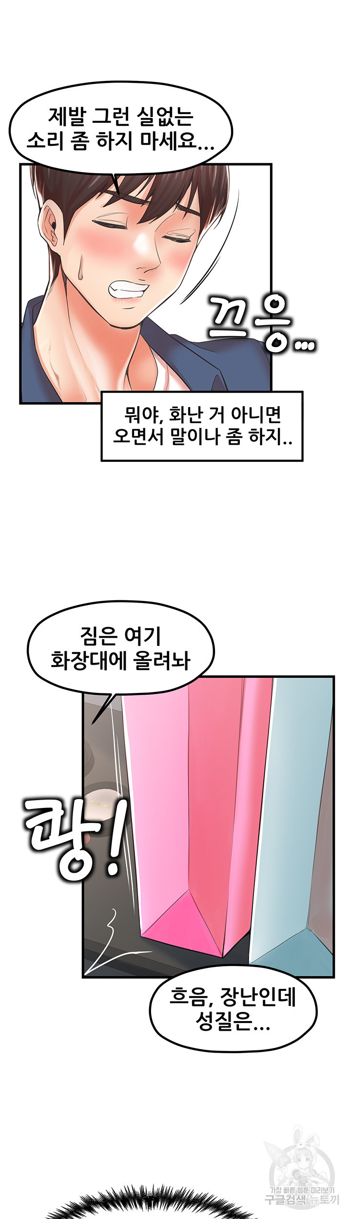 골라먹는 세 모녀 19화 - 웹툰 이미지 24