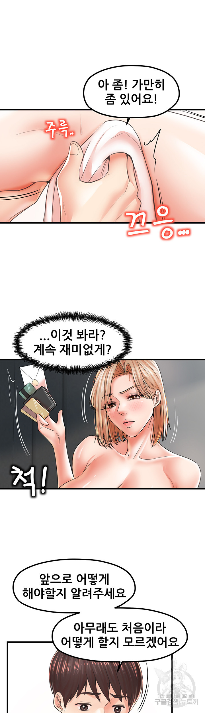 골라먹는 세 모녀 19화 - 웹툰 이미지 27