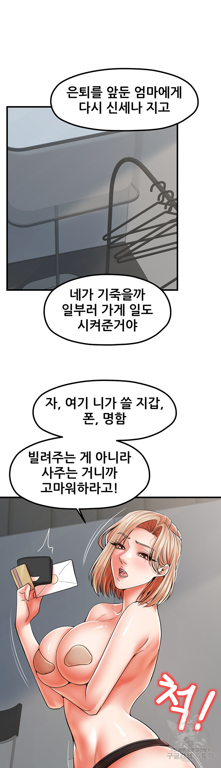 골라먹는 세 모녀 19화 - 웹툰 이미지 30