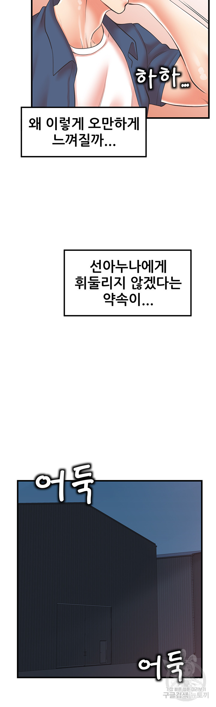 골라먹는 세 모녀 19화 - 웹툰 이미지 39