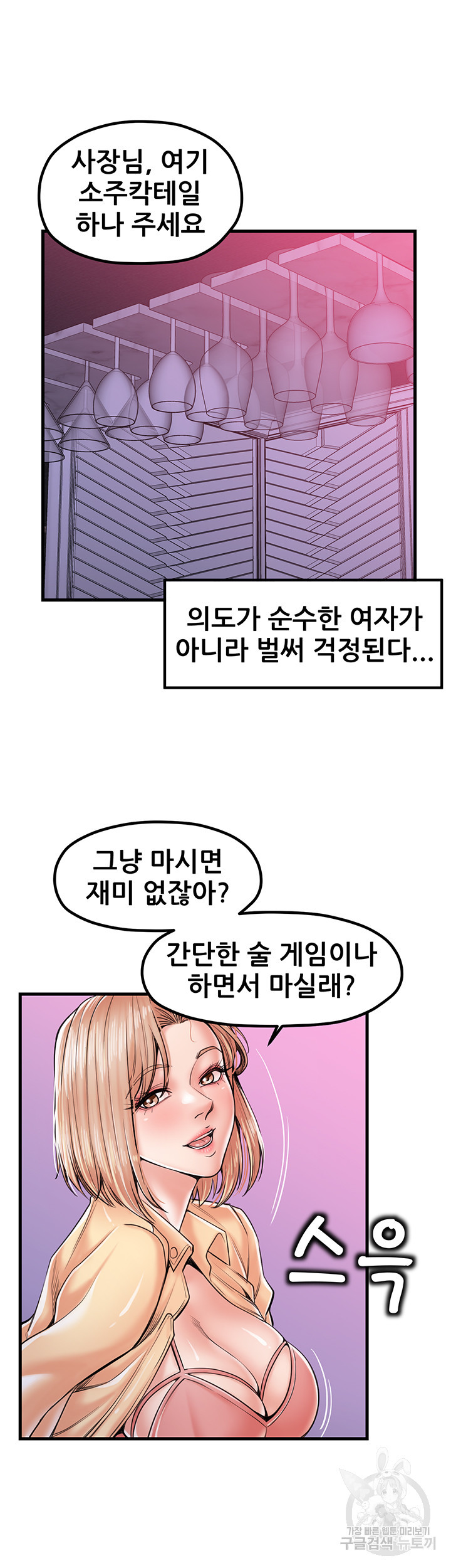 골라먹는 세 모녀 20화 - 웹툰 이미지 5