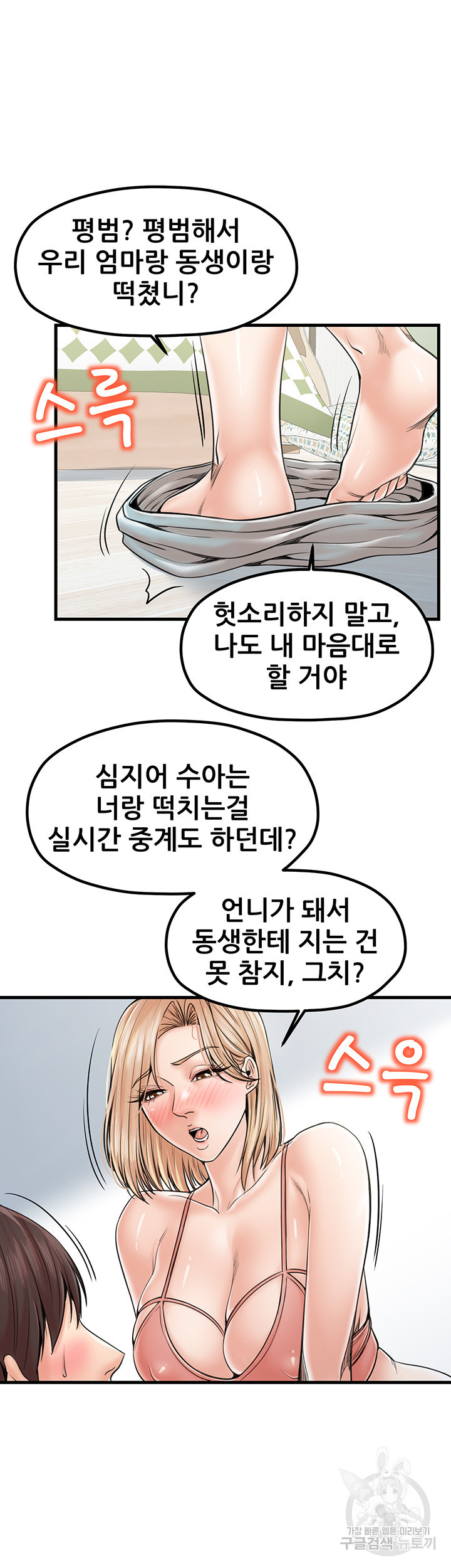 골라먹는 세 모녀 21화 - 웹툰 이미지 17