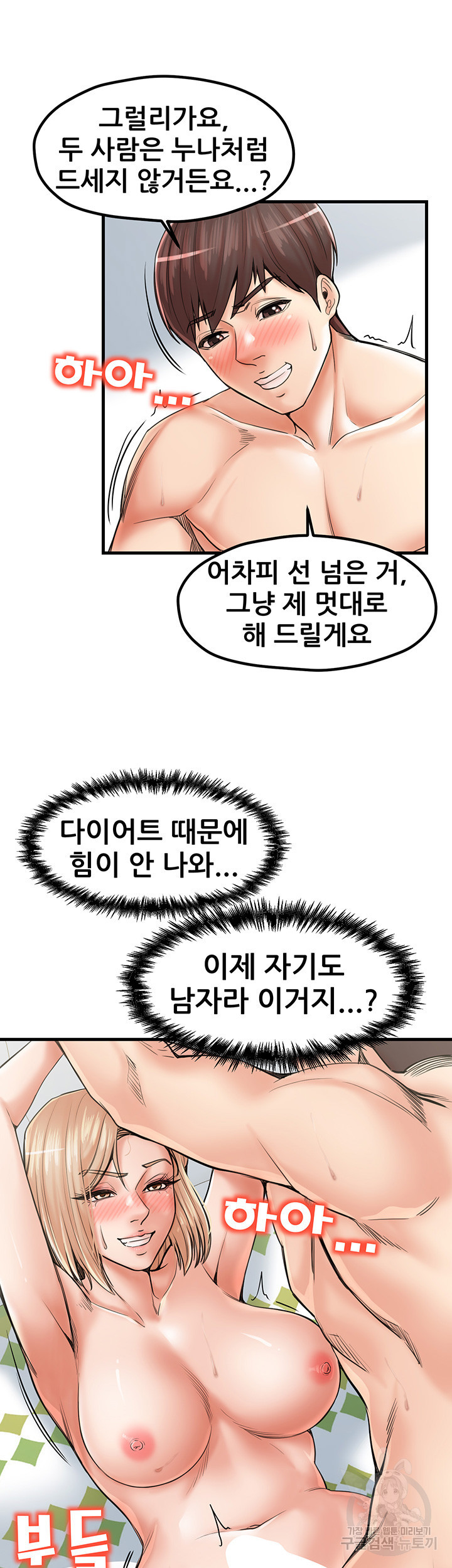 골라먹는 세 모녀 22화 - 웹툰 이미지 9