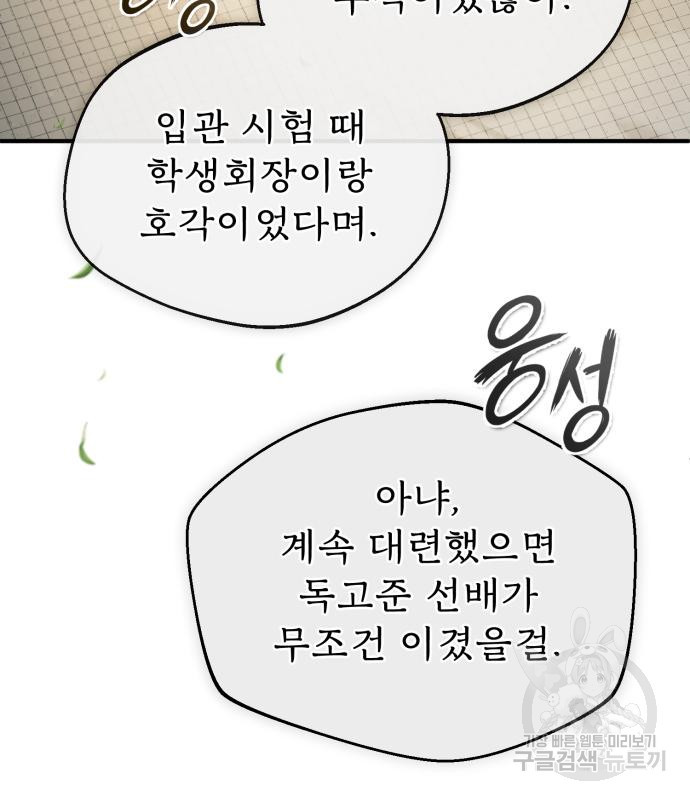 일타강사 백사부 88화 - 웹툰 이미지 51