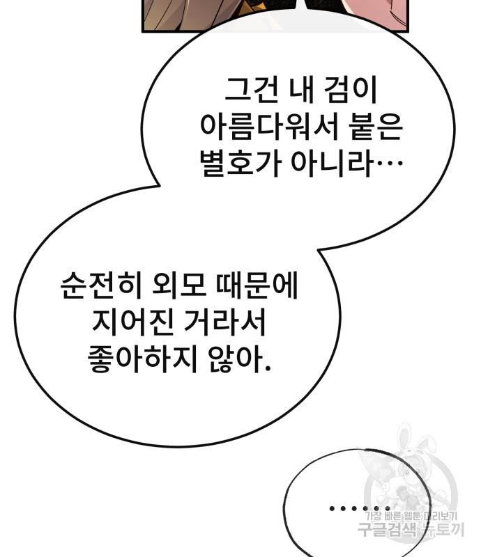 일타강사 백사부 88화 - 웹툰 이미지 124