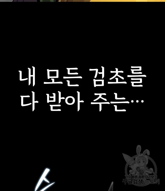 일타강사 백사부 88화 - 웹툰 이미지 167