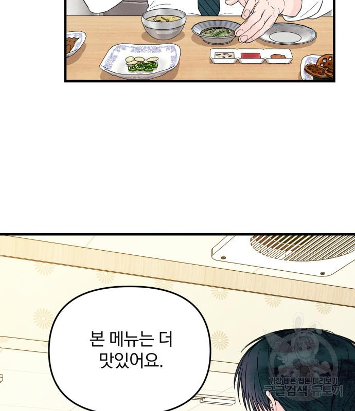 찐한 고백 9화 - 웹툰 이미지 6