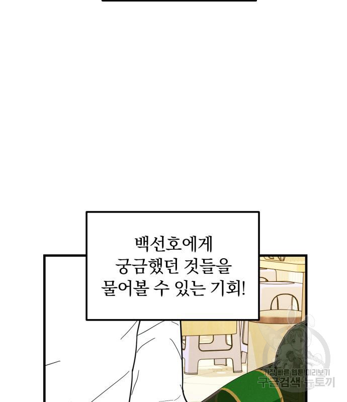 찐한 고백 9화 - 웹툰 이미지 8