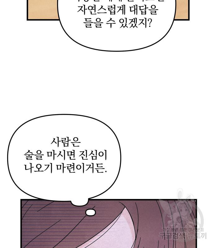 찐한 고백 9화 - 웹툰 이미지 10