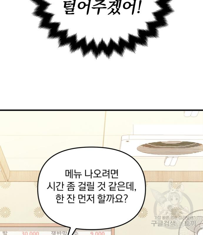 찐한 고백 9화 - 웹툰 이미지 12