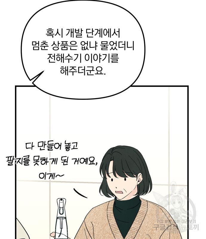 찐한 고백 9화 - 웹툰 이미지 35