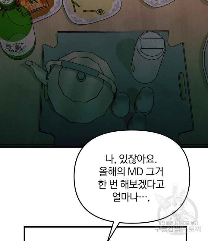 찐한 고백 9화 - 웹툰 이미지 74