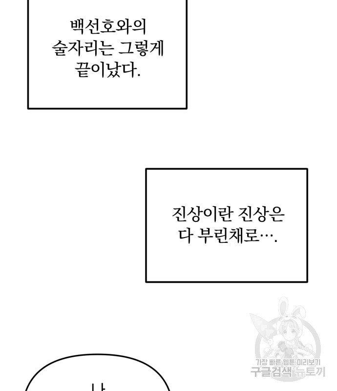 찐한 고백 9화 - 웹툰 이미지 107