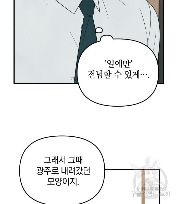 찐한 고백 9화 - 웹툰 이미지 122