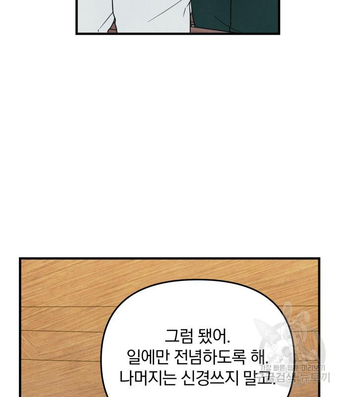 찐한 고백 9화 - 웹툰 이미지 128