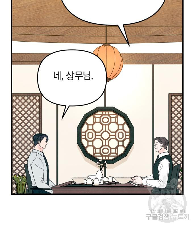 찐한 고백 9화 - 웹툰 이미지 129