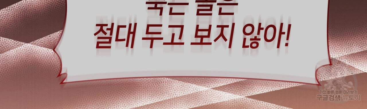 사랑받기 원하지 않는다 43화 - 웹툰 이미지 39