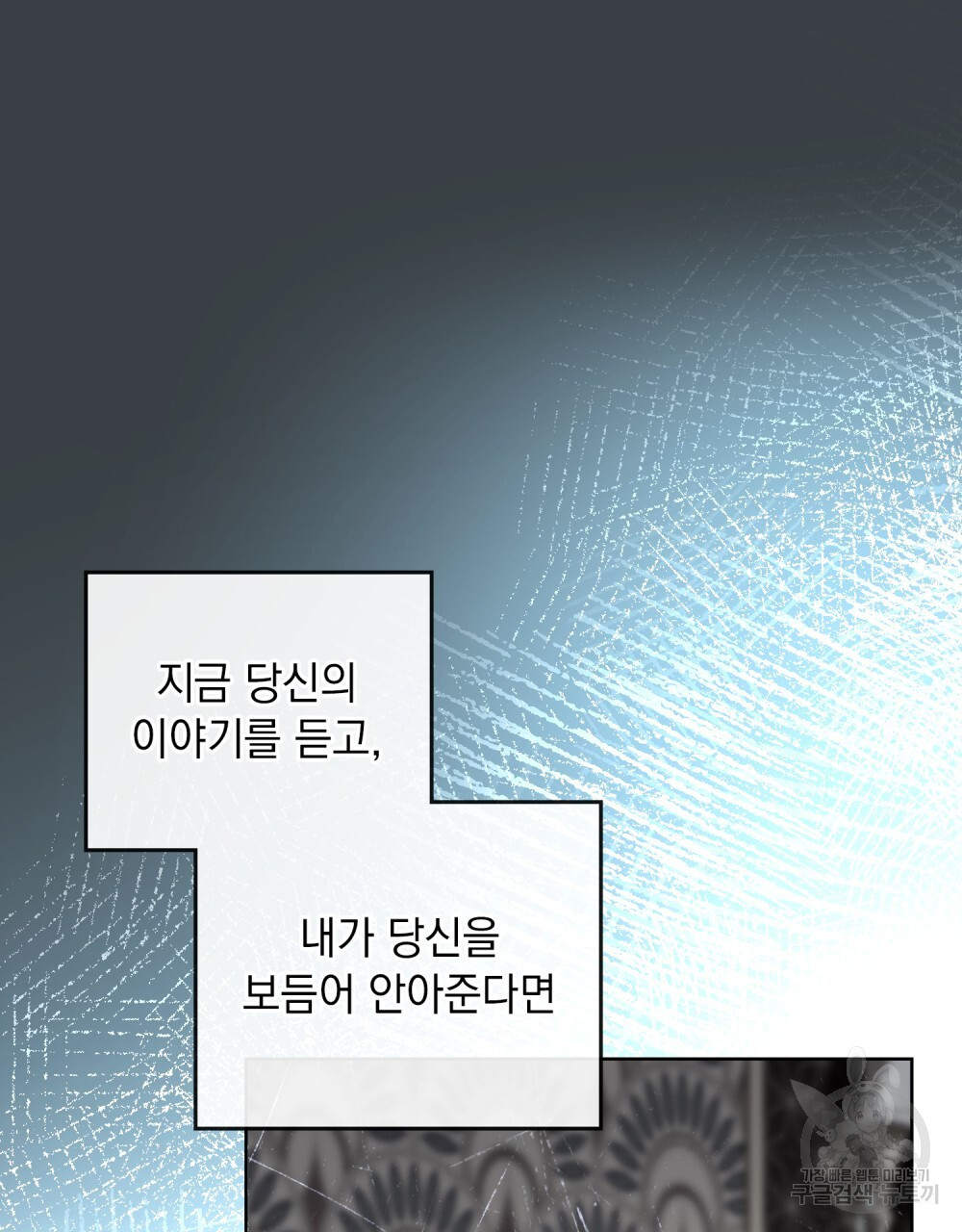 한 배를 탄 사이 60화 - 웹툰 이미지 79