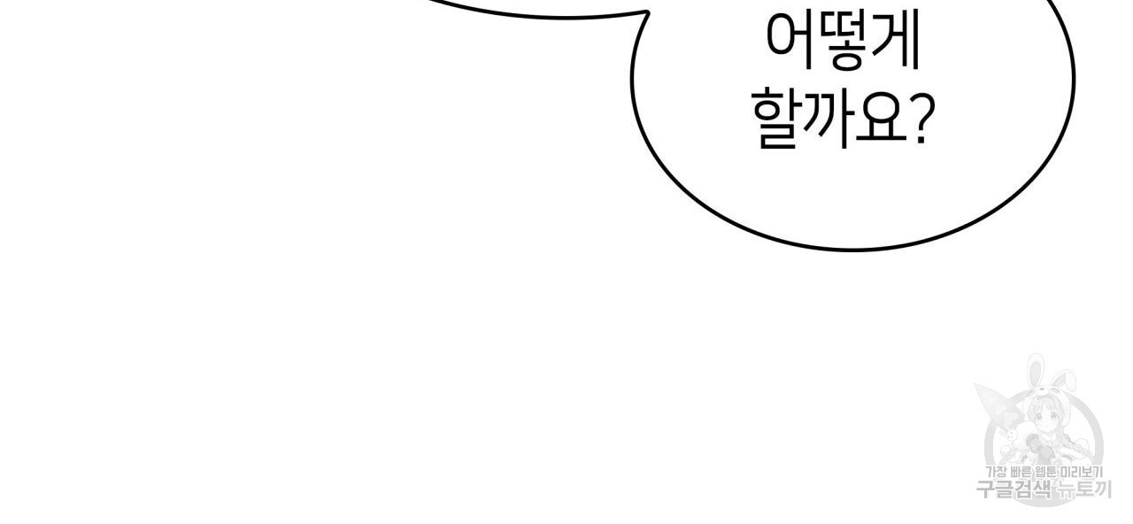 사랑받기 원하지 않는다 43화 - 웹툰 이미지 79