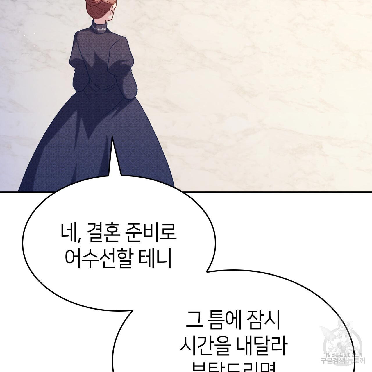 사랑받기 원하지 않는다 43화 - 웹툰 이미지 99