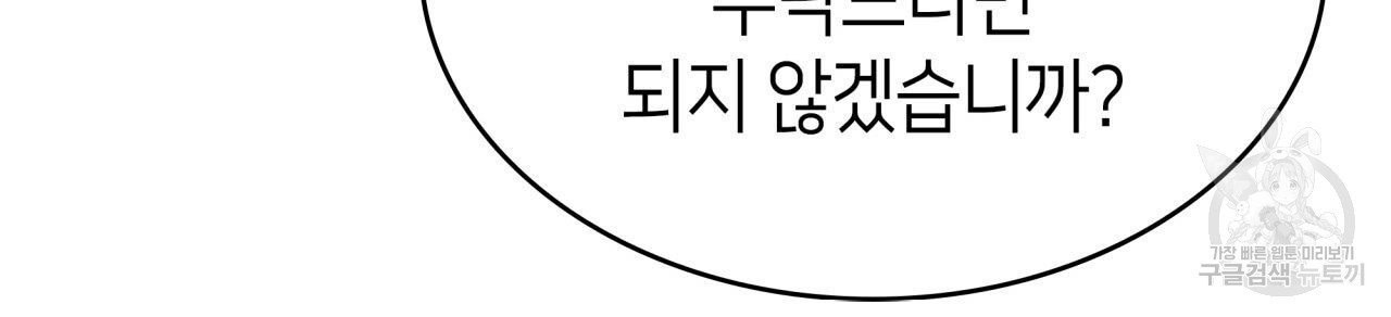 사랑받기 원하지 않는다 43화 - 웹툰 이미지 100