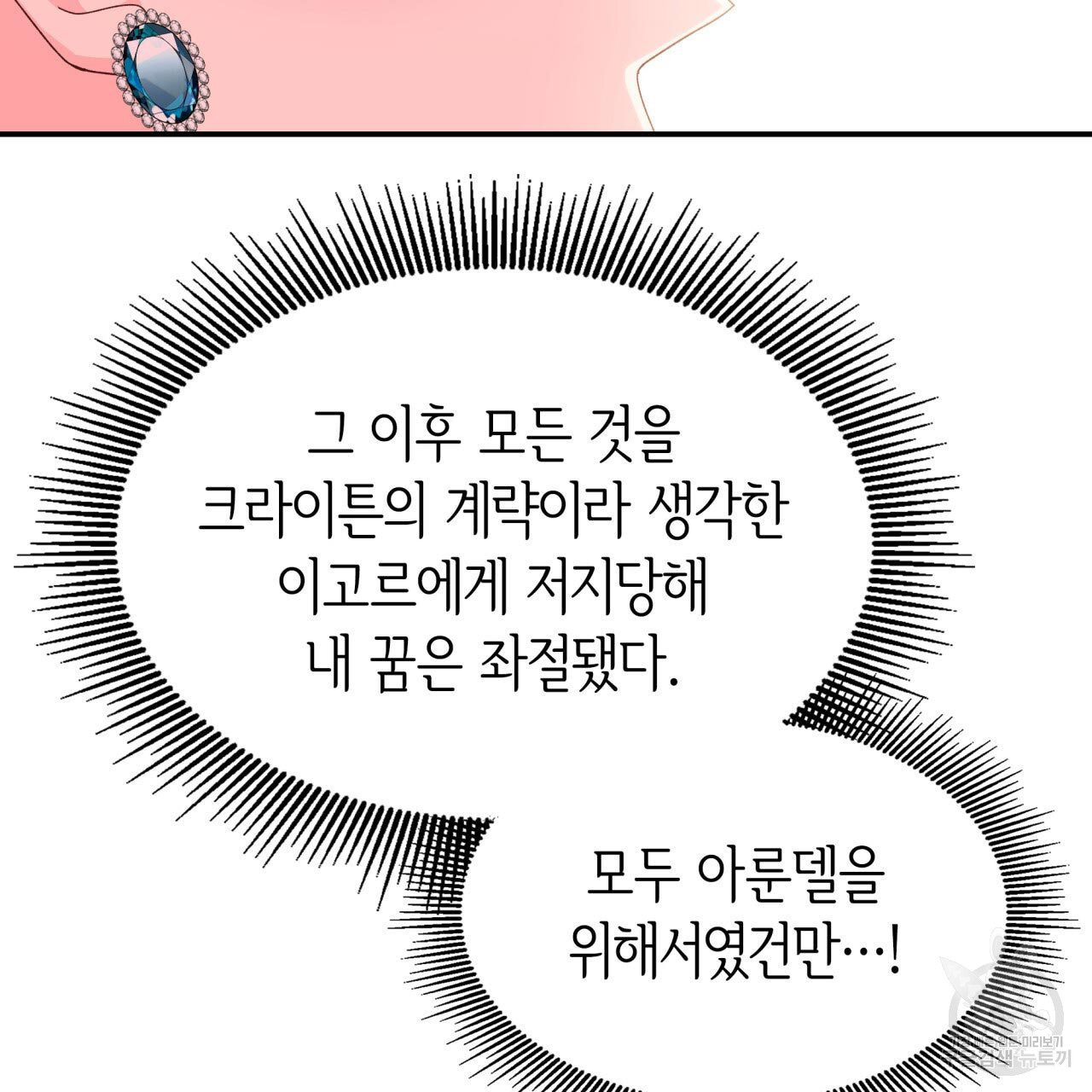 사랑받기 원하지 않는다 43화 - 웹툰 이미지 126