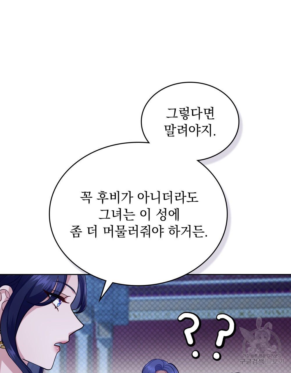 한 배를 탄 사이 61화 - 웹툰 이미지 26