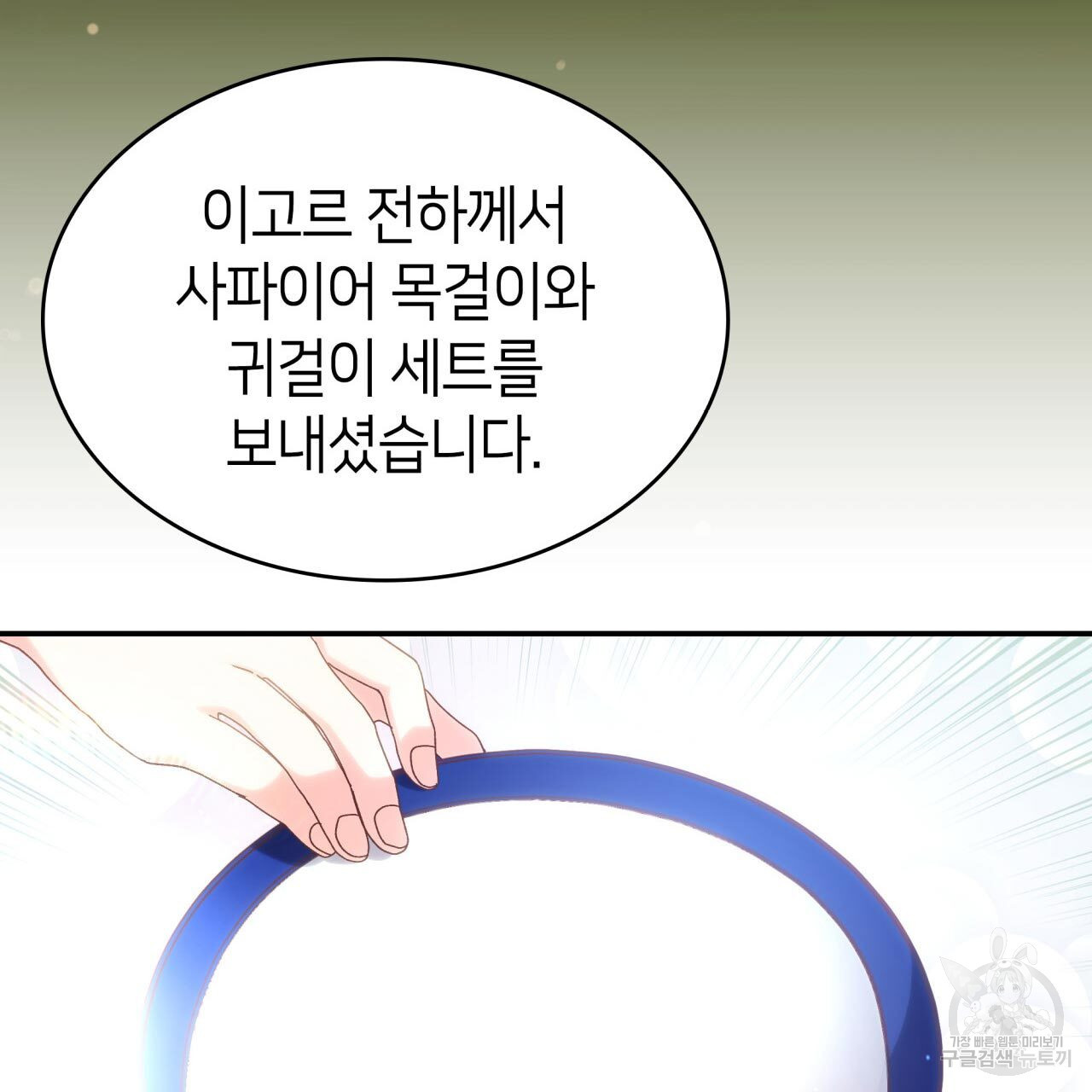 사랑받기 원하지 않는다 44화 - 웹툰 이미지 7