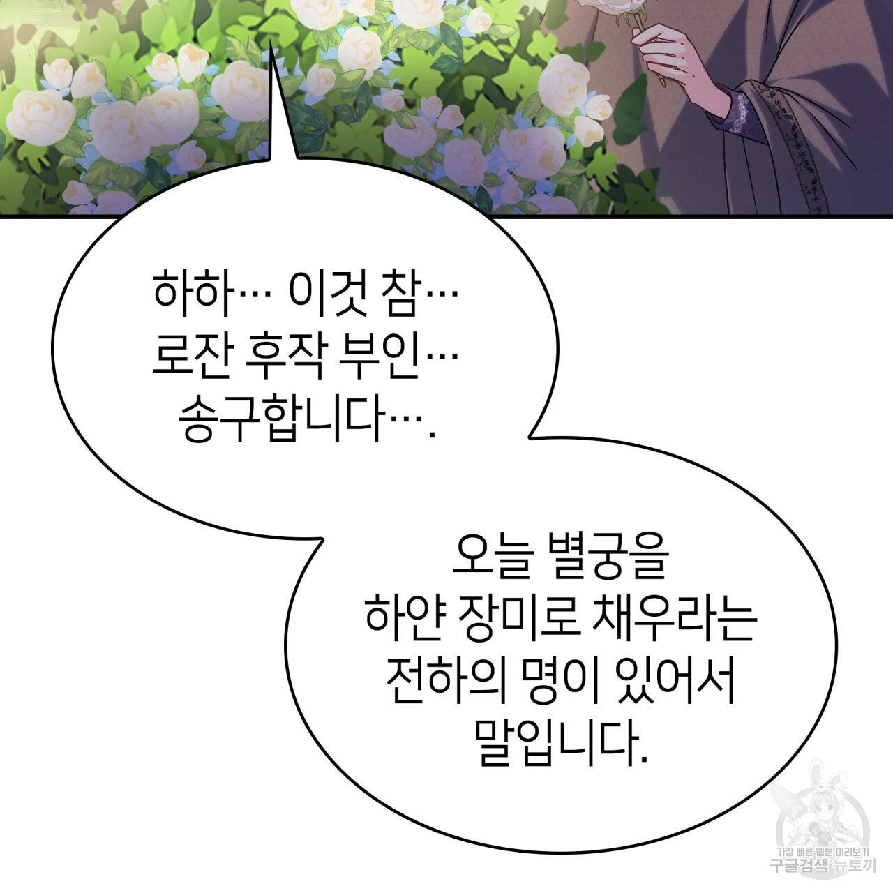 사랑받기 원하지 않는다 44화 - 웹툰 이미지 58