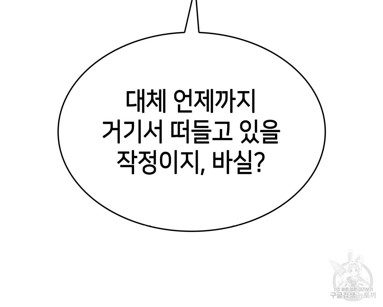 사랑받기 원하지 않는다 44화 - 웹툰 이미지 120