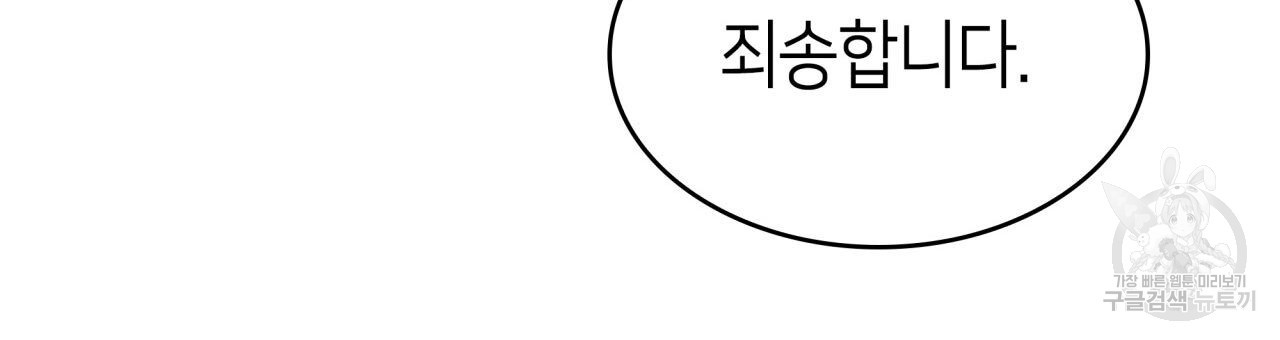 사랑받기 원하지 않는다 44화 - 웹툰 이미지 130