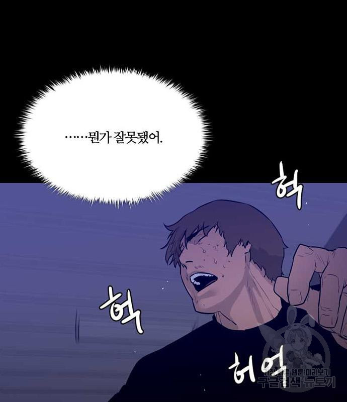 폰투스 : 극야2 73화 - 웹툰 이미지 3