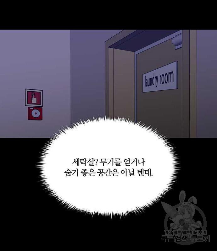 폰투스 : 극야2 73화 - 웹툰 이미지 18