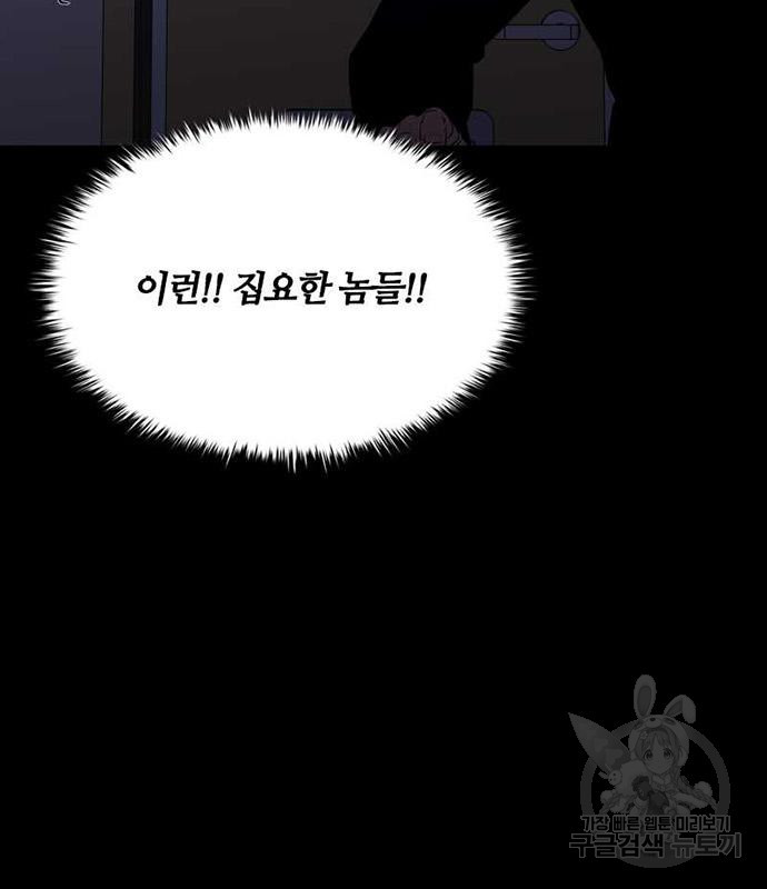 폰투스 : 극야2 73화 - 웹툰 이미지 28