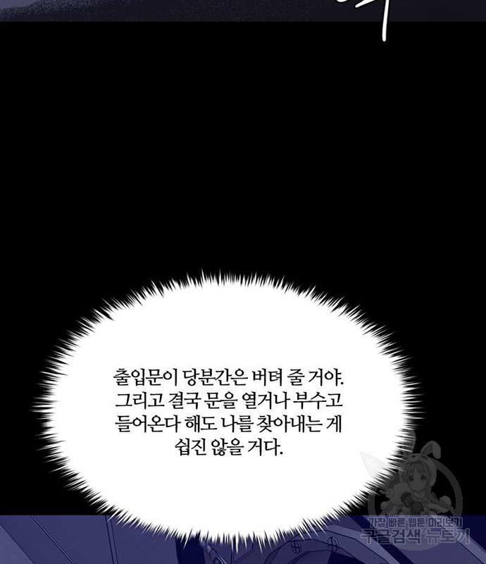 폰투스 : 극야2 73화 - 웹툰 이미지 30