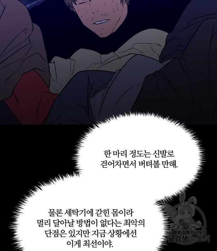 폰투스 : 극야2 73화 - 웹툰 이미지 34