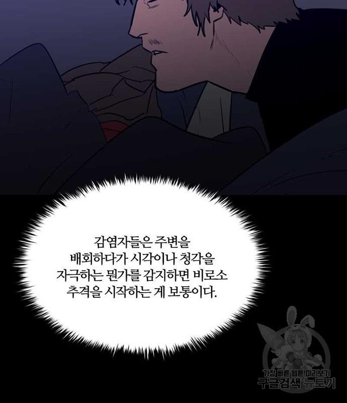 폰투스 : 극야2 73화 - 웹툰 이미지 36