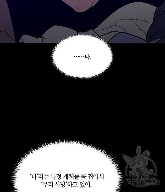 폰투스 : 극야2 73화 - 웹툰 이미지 38