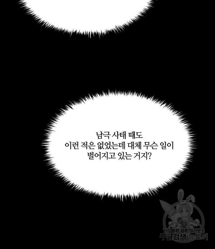 폰투스 : 극야2 73화 - 웹툰 이미지 39