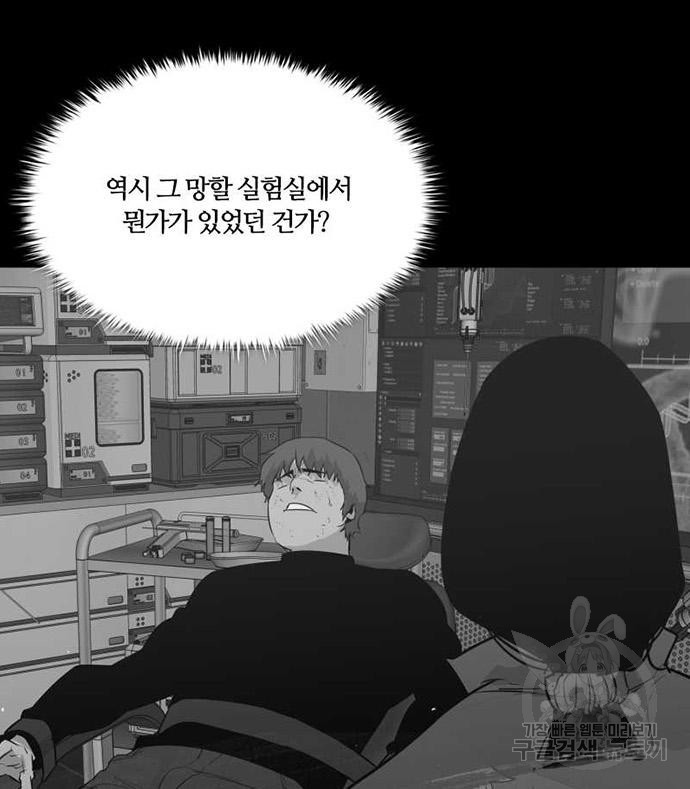 폰투스 : 극야2 73화 - 웹툰 이미지 40