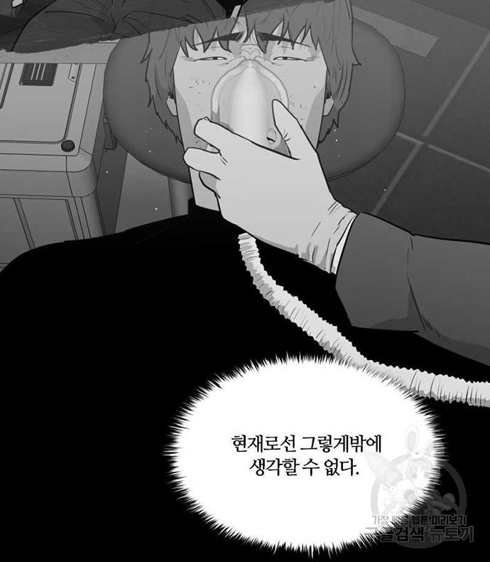 폰투스 : 극야2 73화 - 웹툰 이미지 41