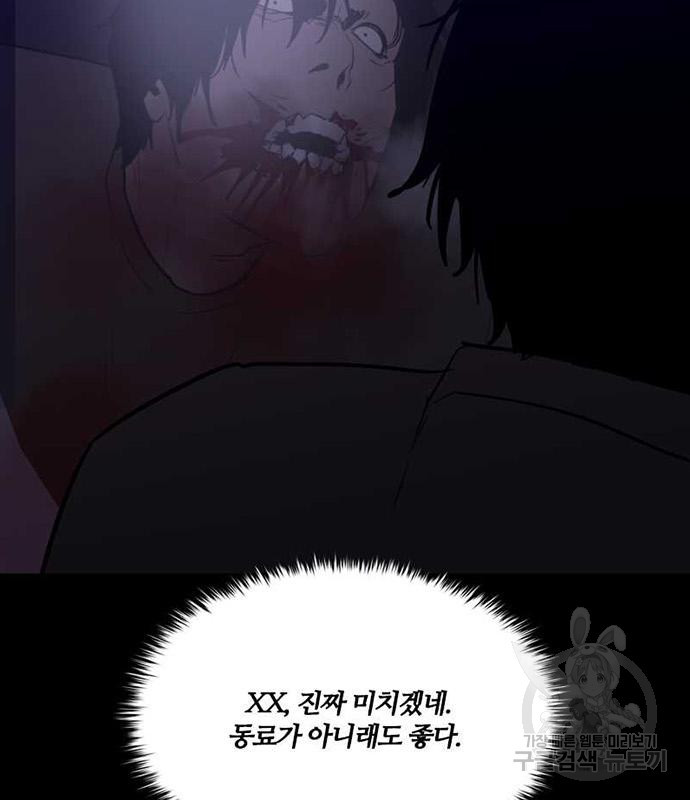 폰투스 : 극야2 73화 - 웹툰 이미지 54