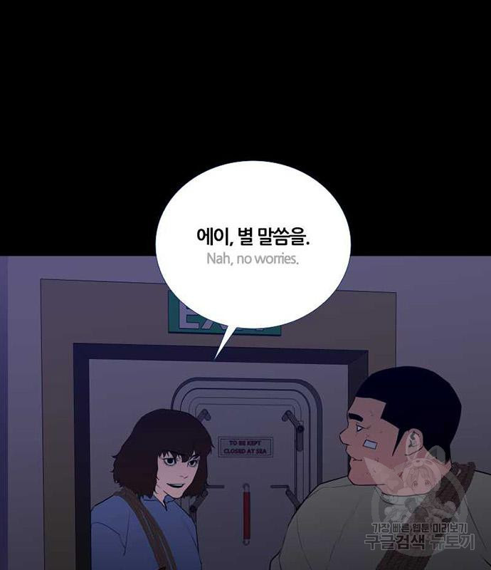 폰투스 : 극야2 73화 - 웹툰 이미지 67